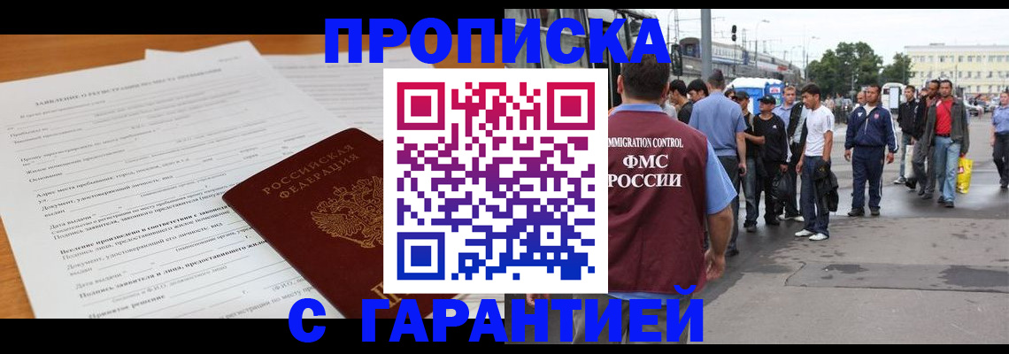 временная регистрация купить в Ивановской области