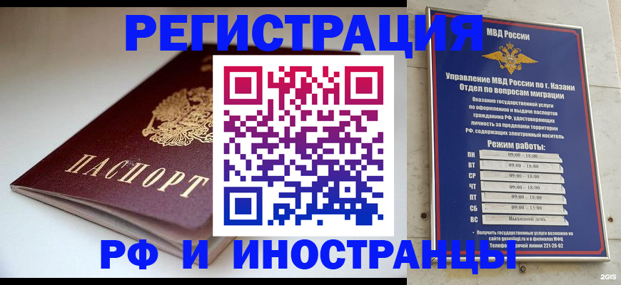 купить прописку в Ивановской области
